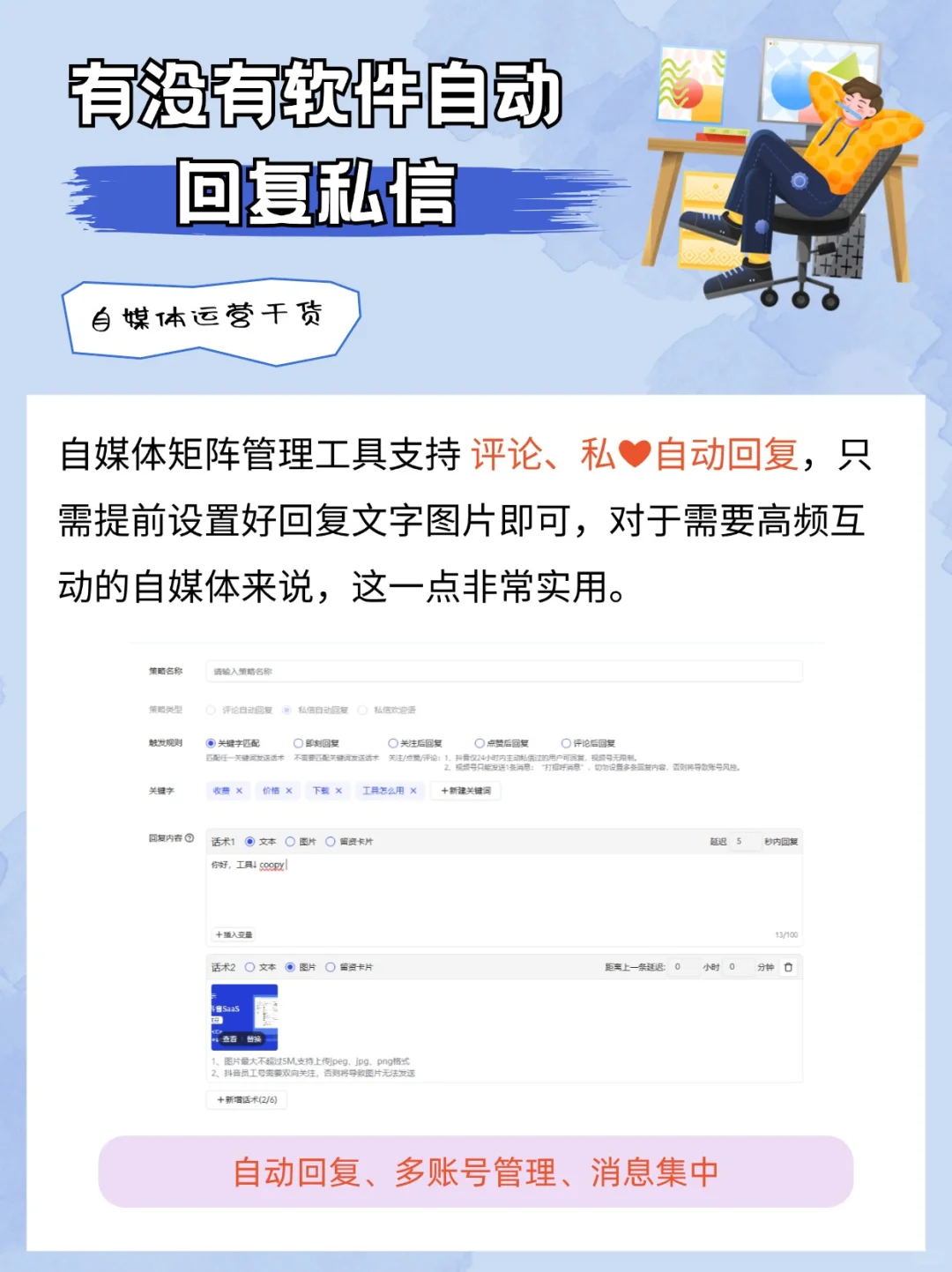 有没有软件自动回复私信