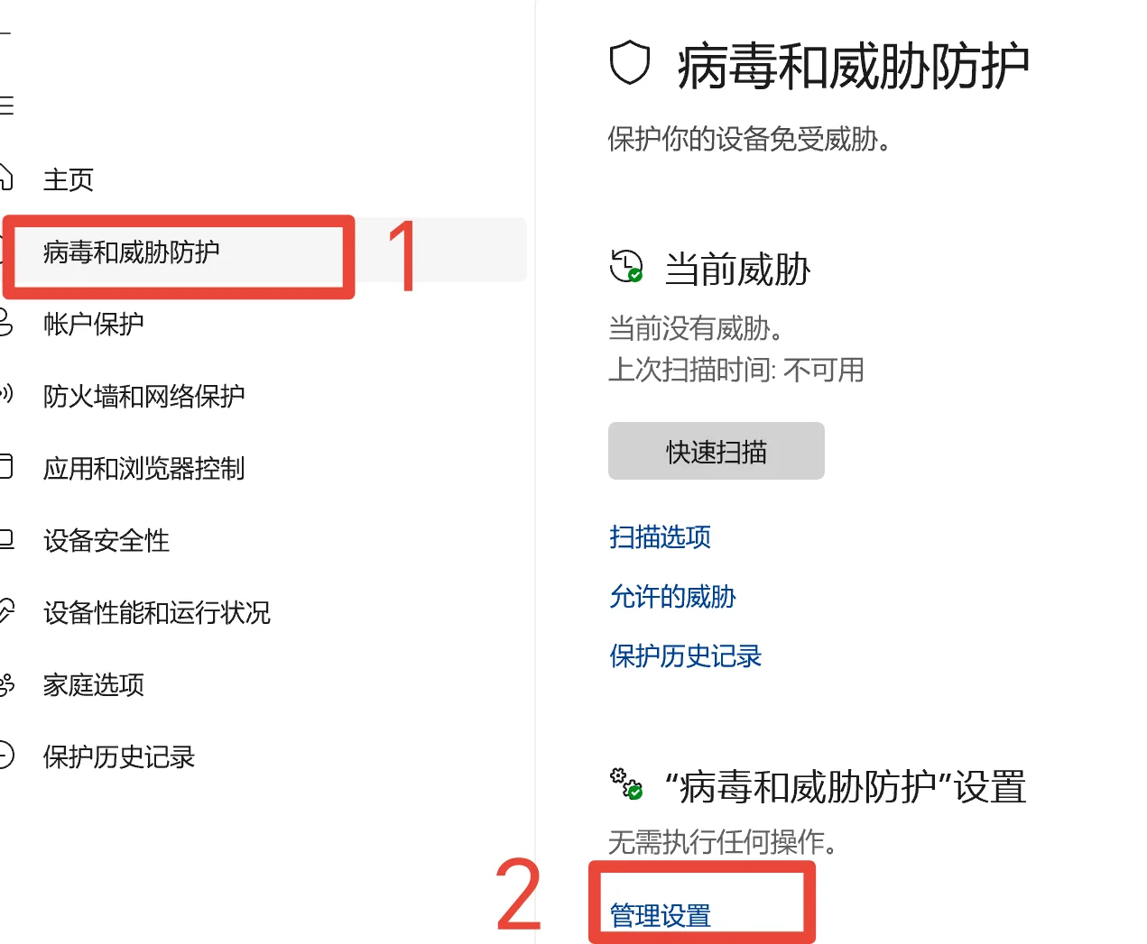 如何关闭电脑自带杀毒软件