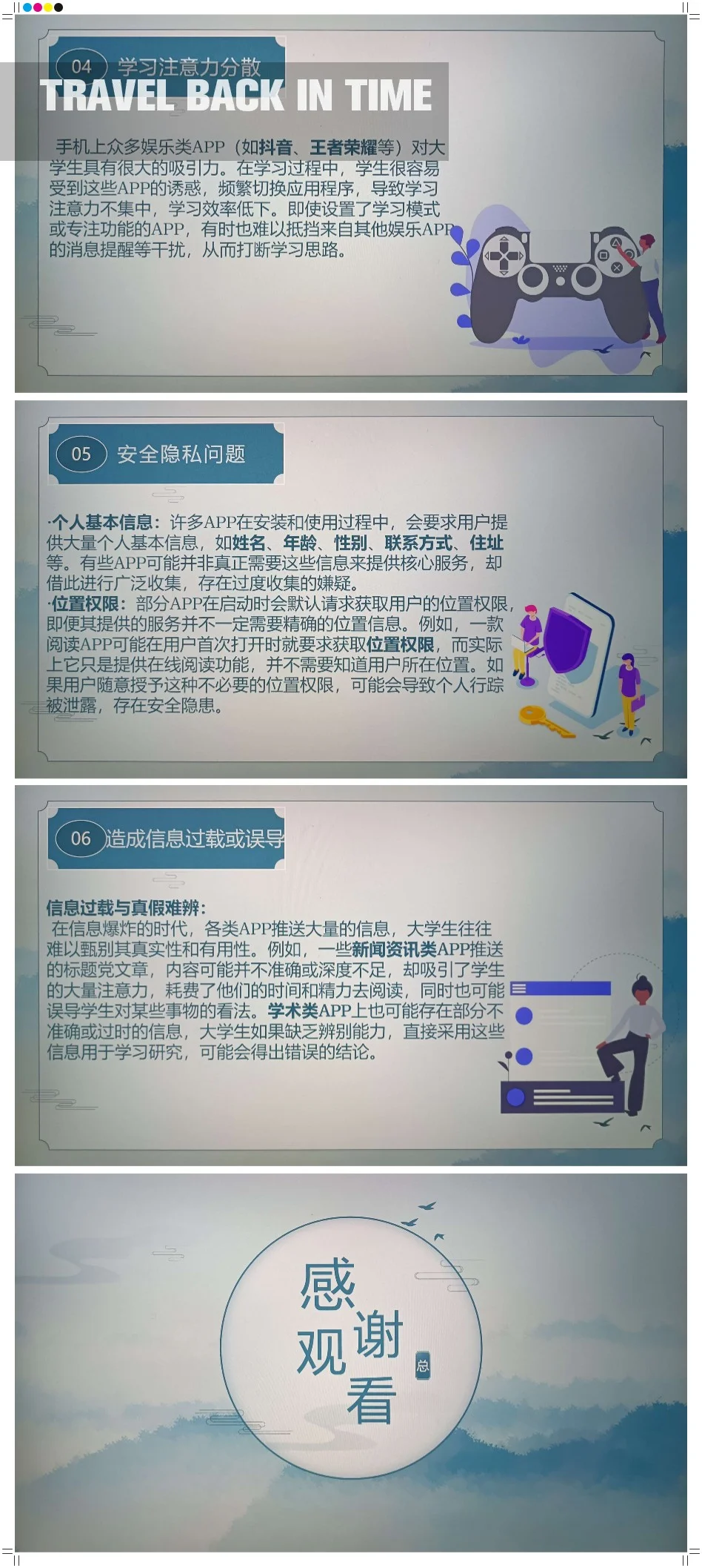 大学生手机APP下载情况及其使用影响PPT