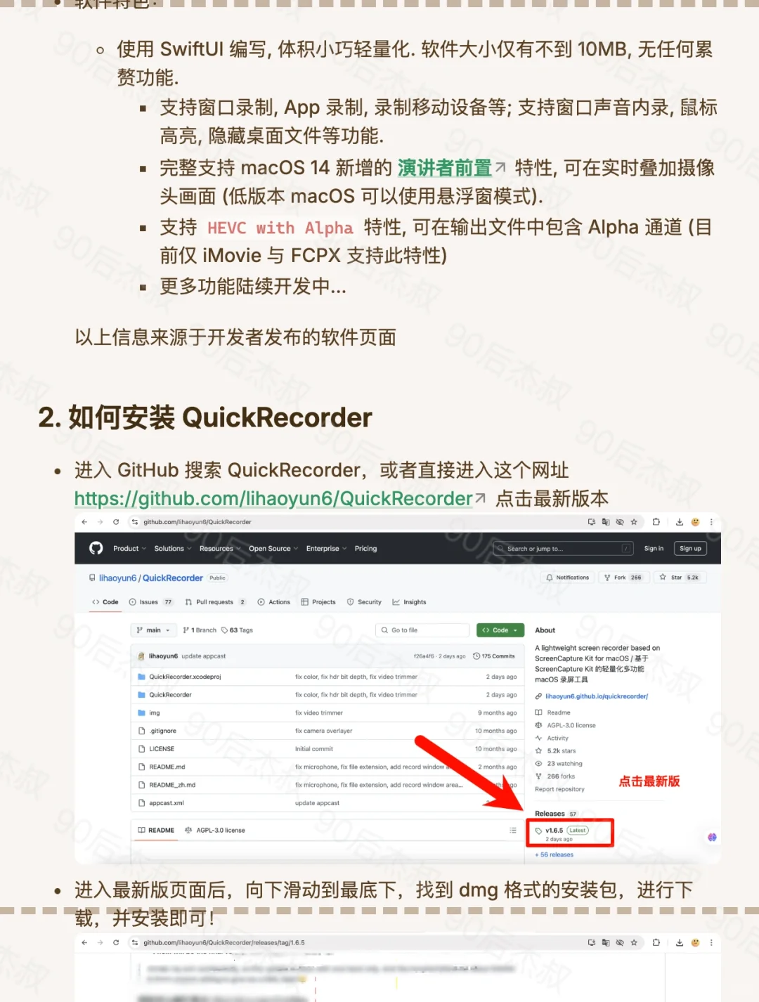 Macbook Air免费且开源的高清录屏软件推荐
