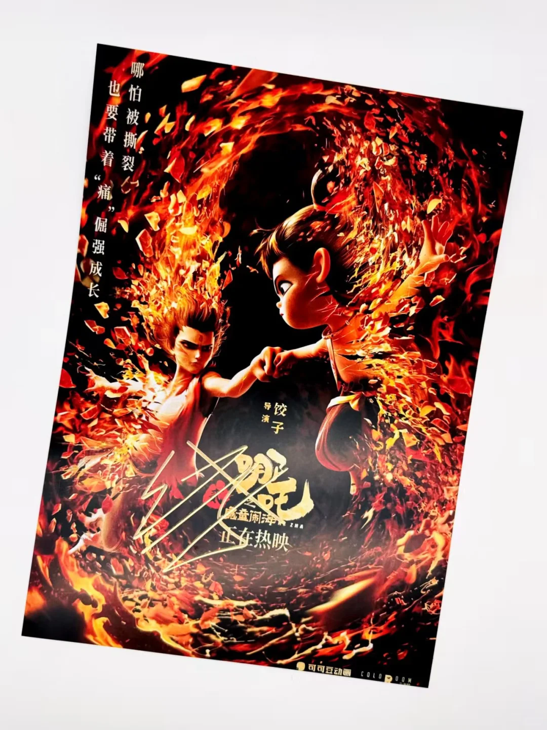 电影哪吒之魔童闹海