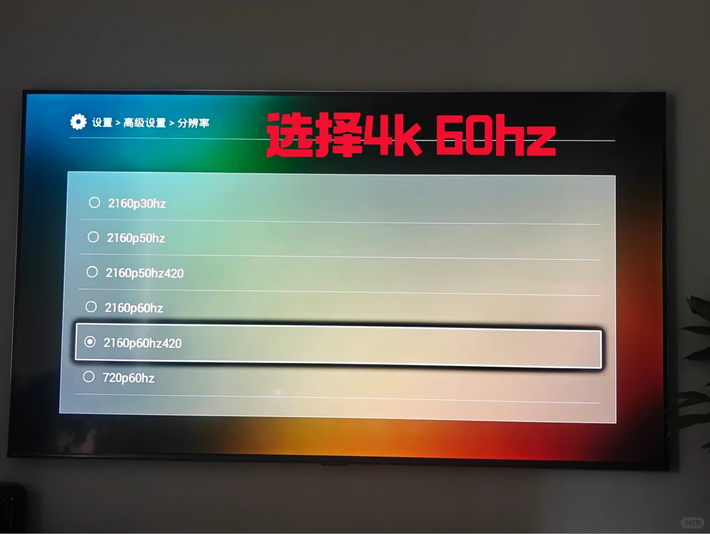 简单2步--机顶盒4k设置方法