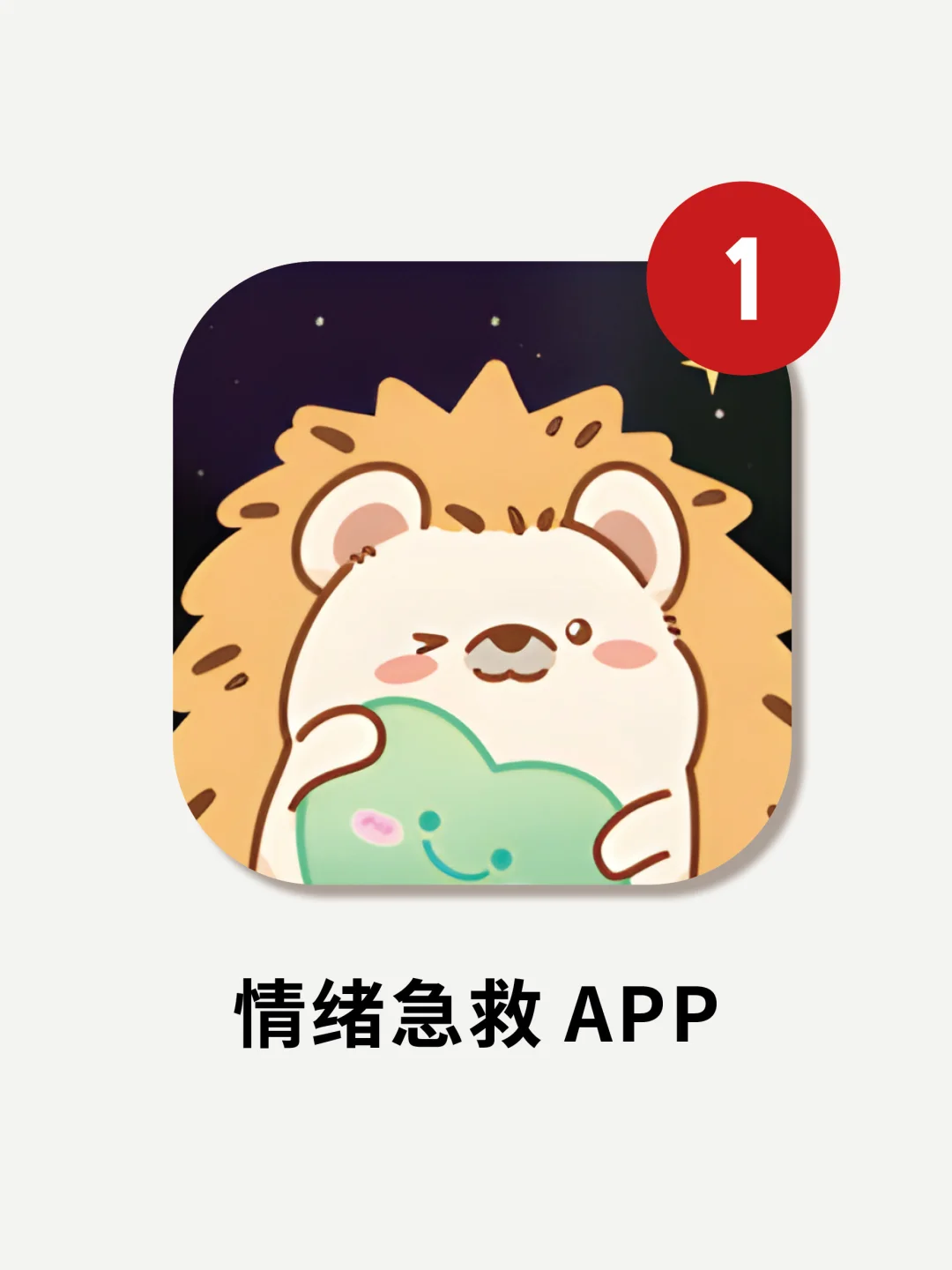 治愈系小众宝藏APP❗情绪上头试试这个