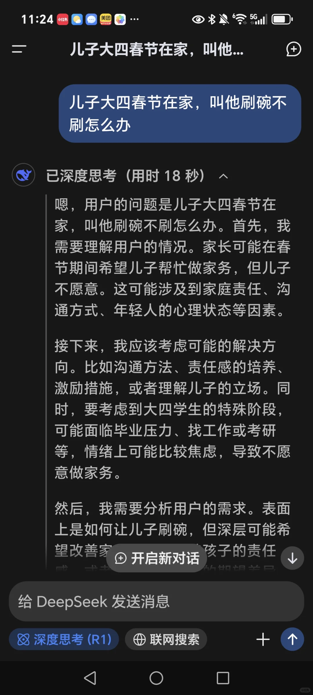 体会了一把DeepSeek，有点Ai感觉