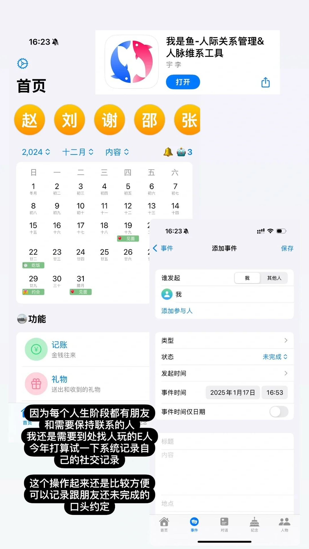 ENTJ如何布局2025｜自律app分享