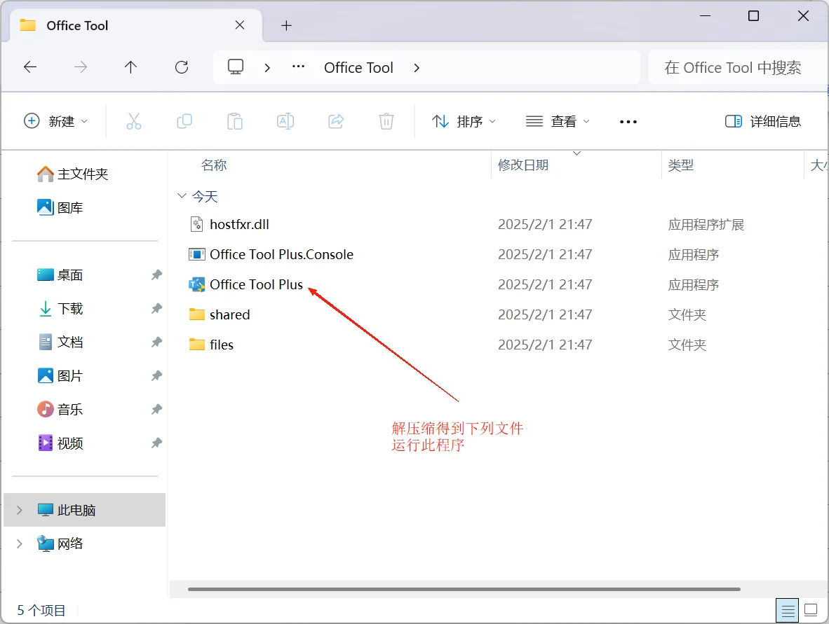 office安装与免费激活