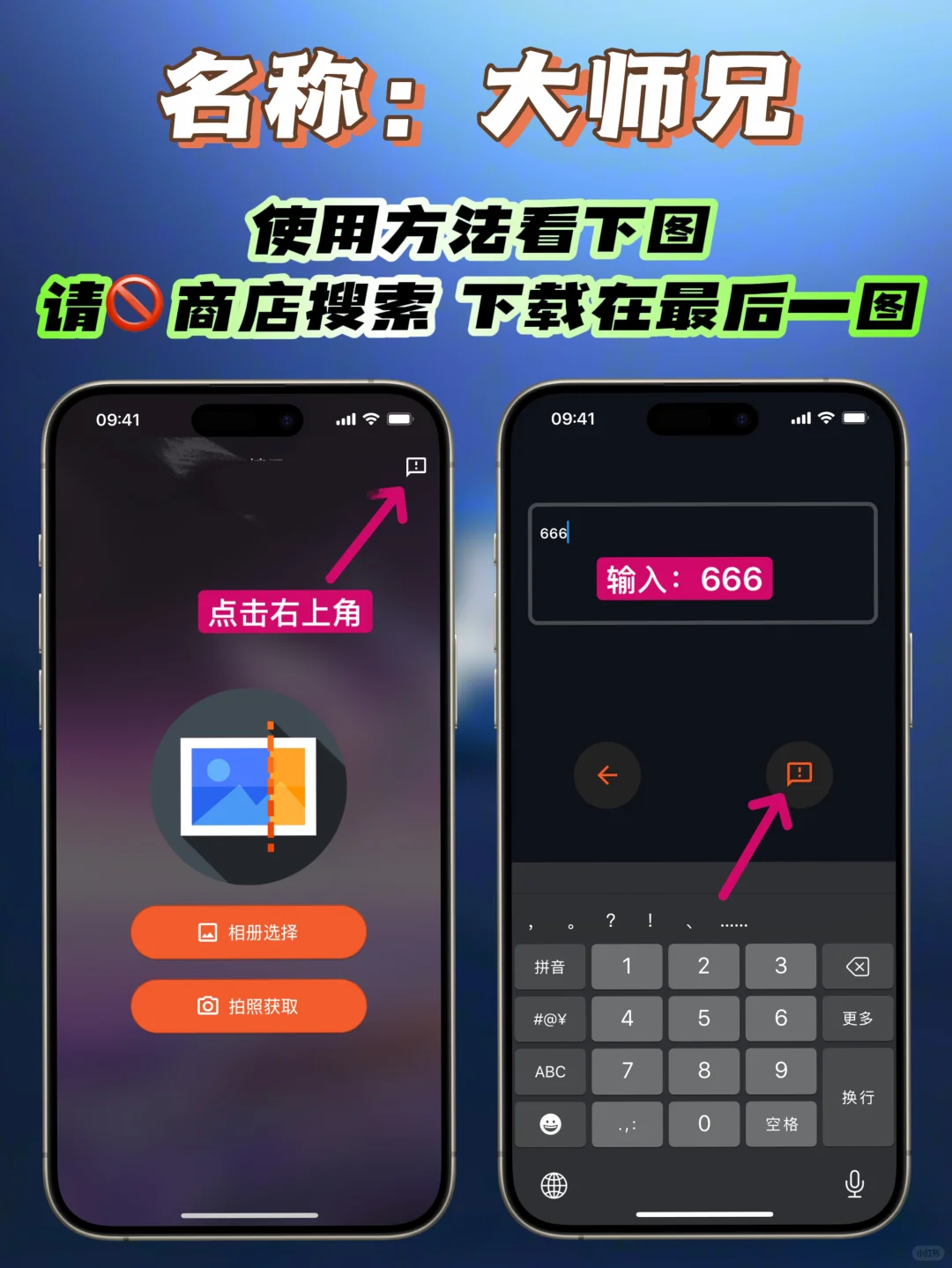 iOS｜大师兄苹果上架