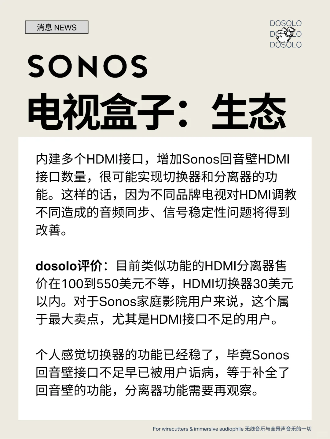 Sonos官方支持左右前置的办法，是电视盒子