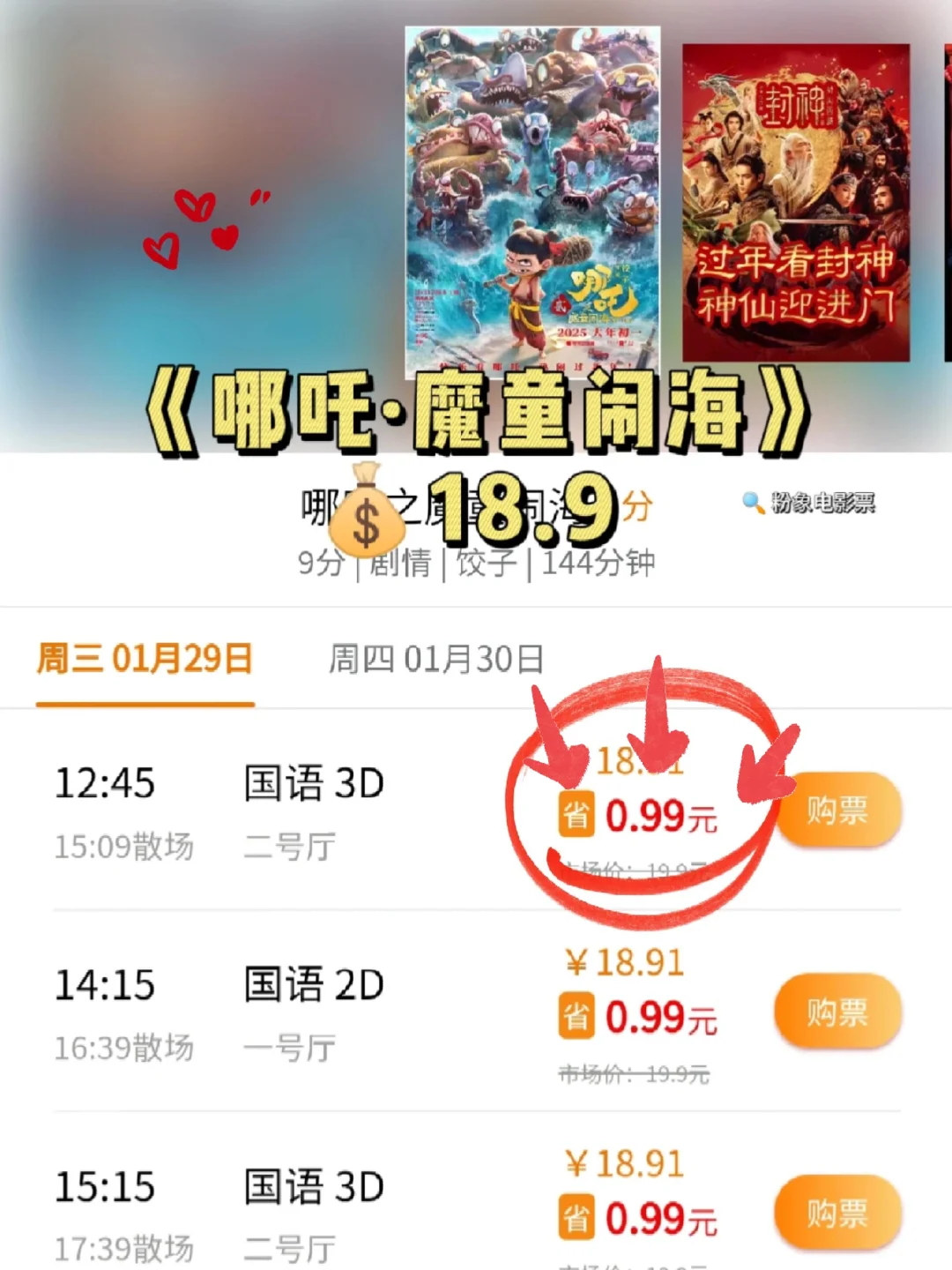 春节档电影票怎么买便宜又省钱！