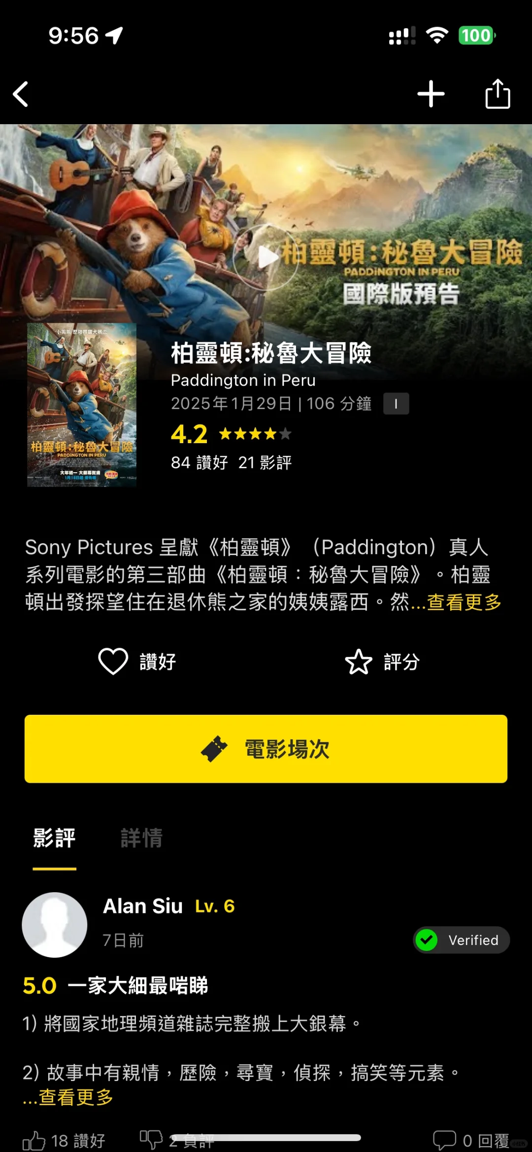 这个周日有没有一起看电影的