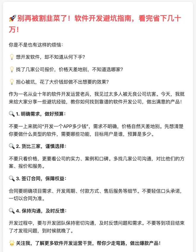 软件开发避坑指南，看完省下几十万！