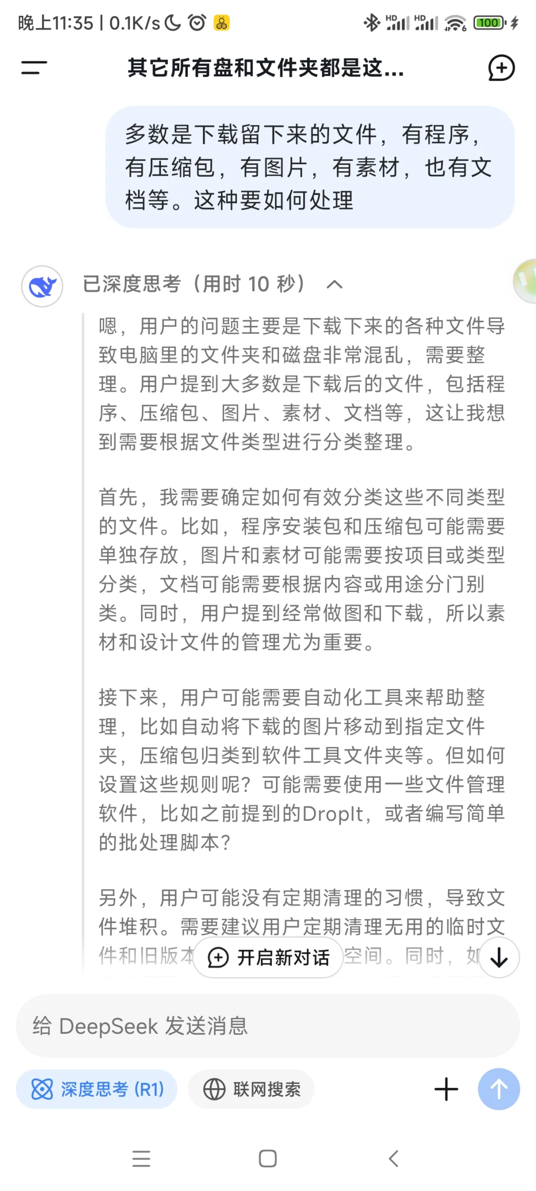 电脑杂乱怎么办？DeepSeek 助你告别杂乱