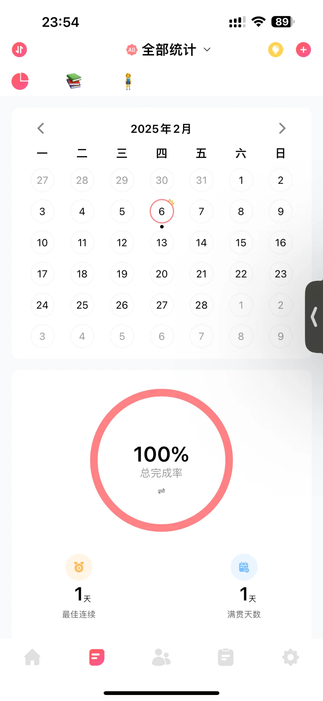 习惯清单！非常好用的一款软件！