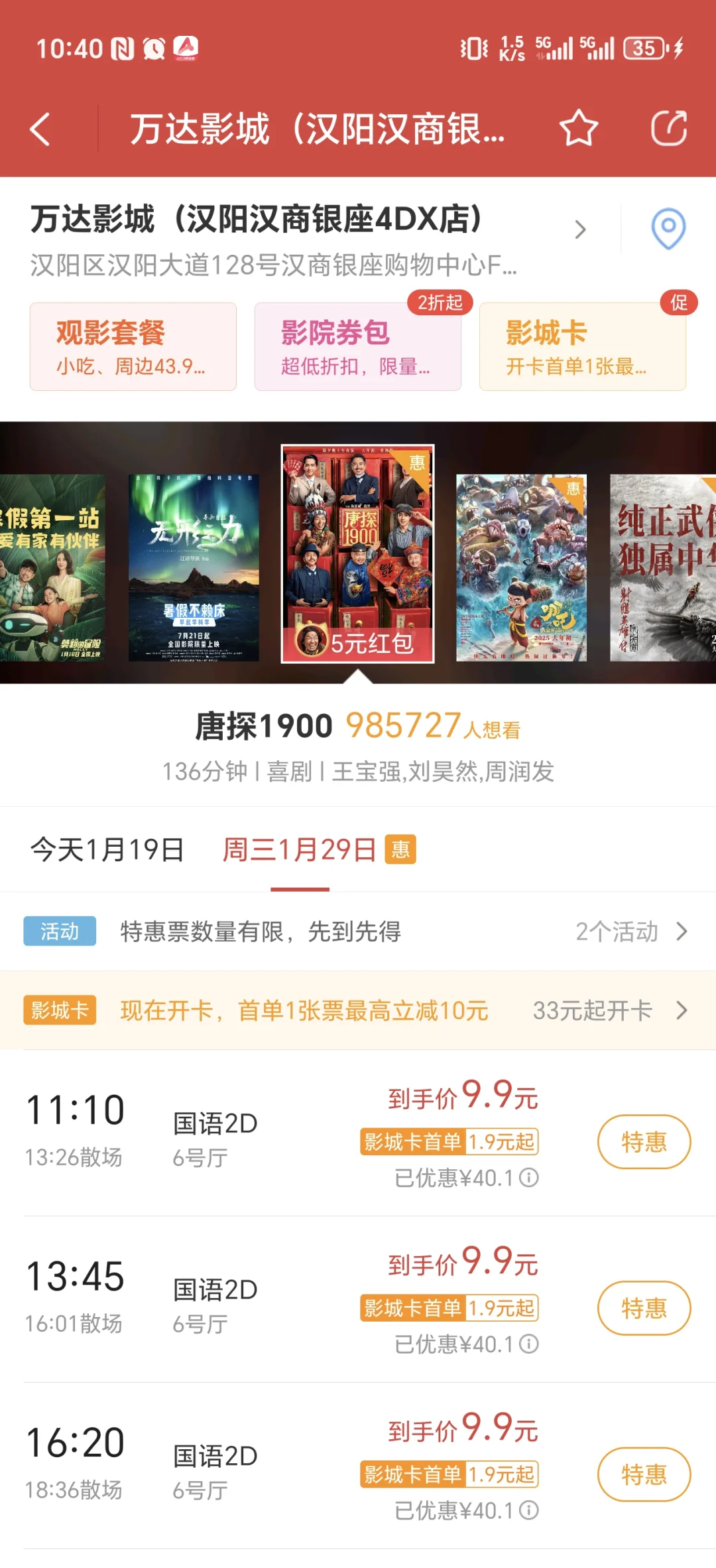 🆘春节档看电影怎么买比较便宜 手把手教