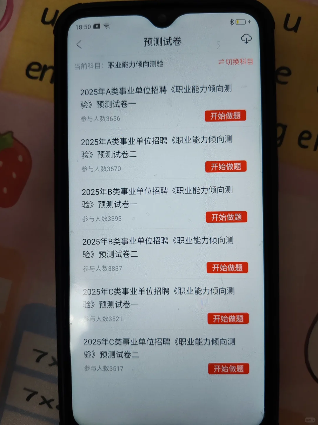 事业编，好用的app，赢麻了！！