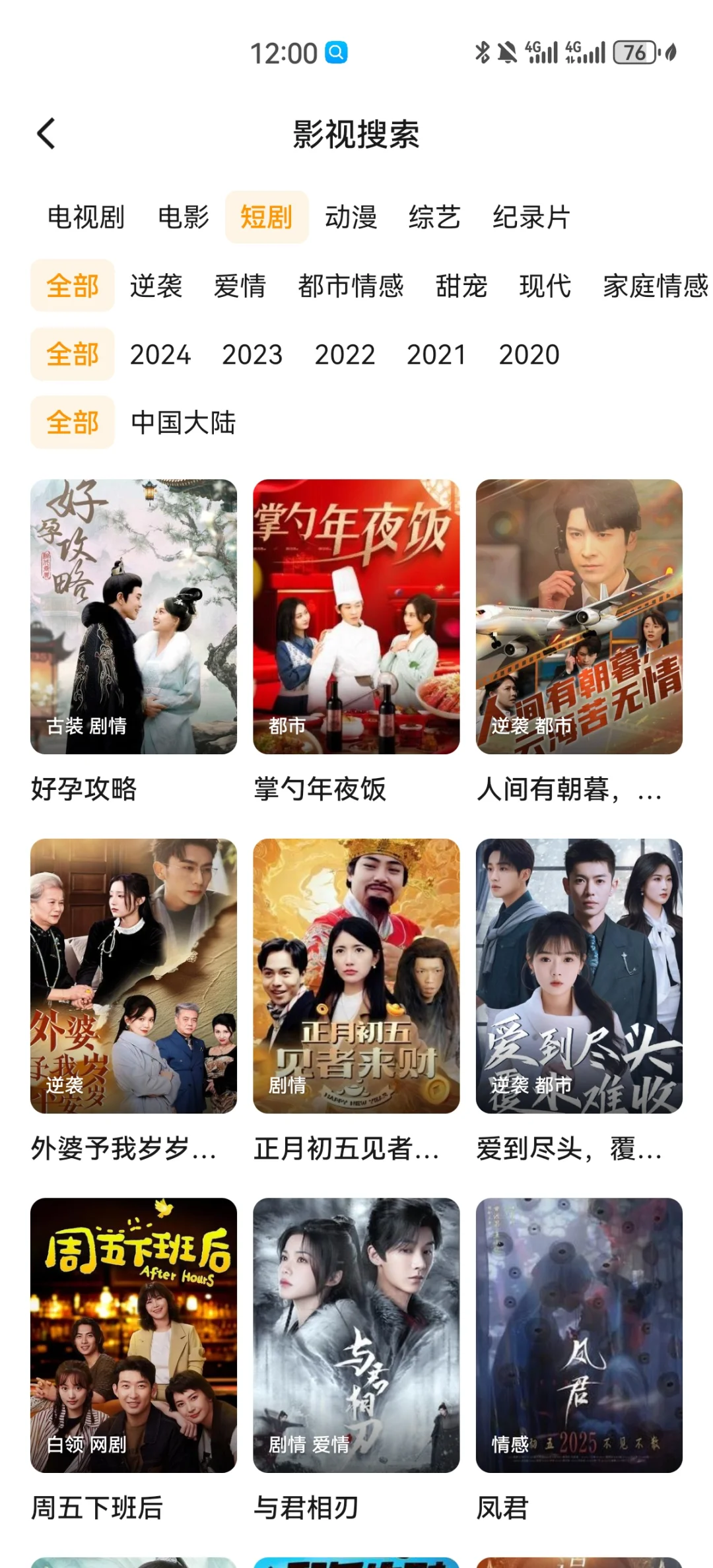 免费追剧app,亲测好用🉑️安卓🉑️iOS