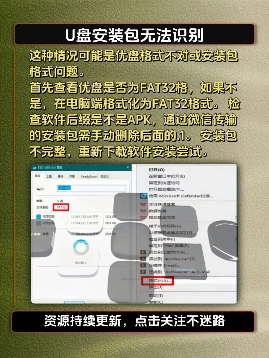 电视/机顶盒软件安装失败