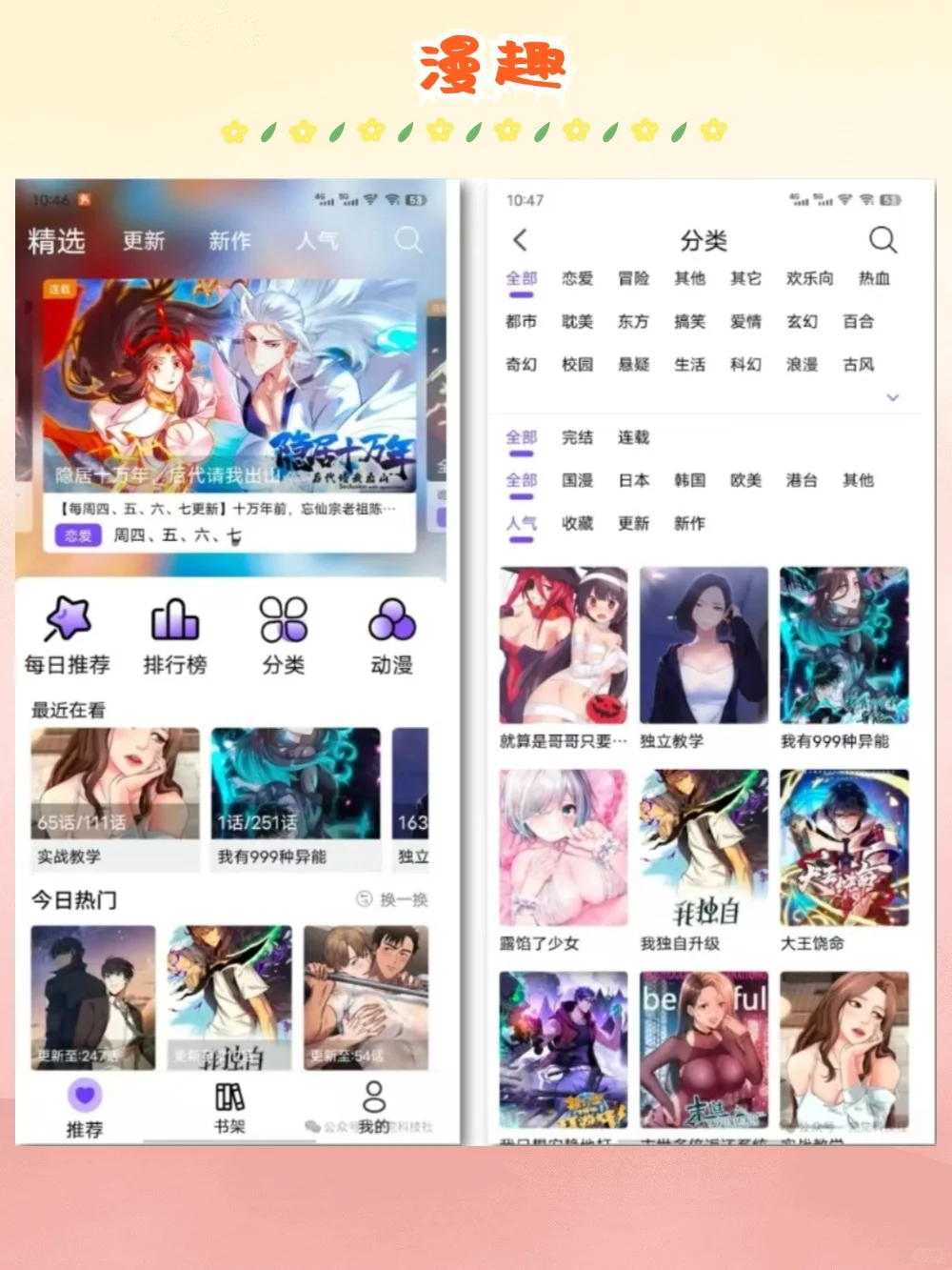 免费看漫画软件，支持ios和安卓