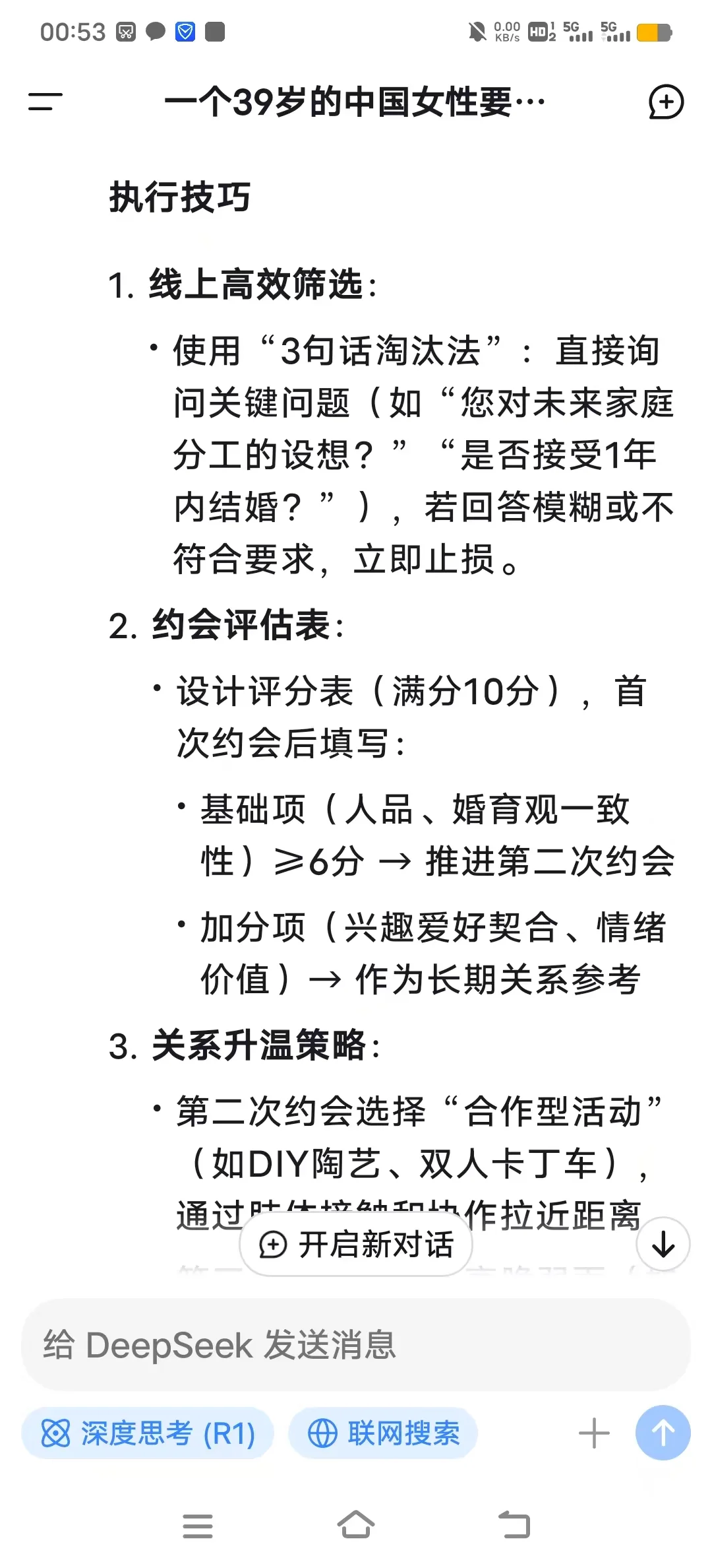 大龄3个月结婚可能吗？问完deepseek我哭了