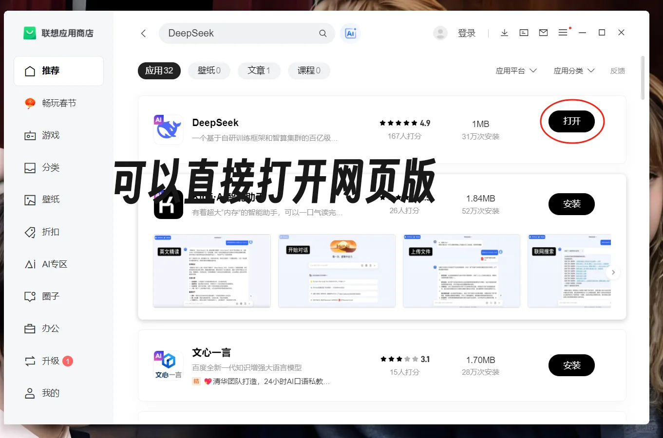 超简单拥有电脑版deepseek