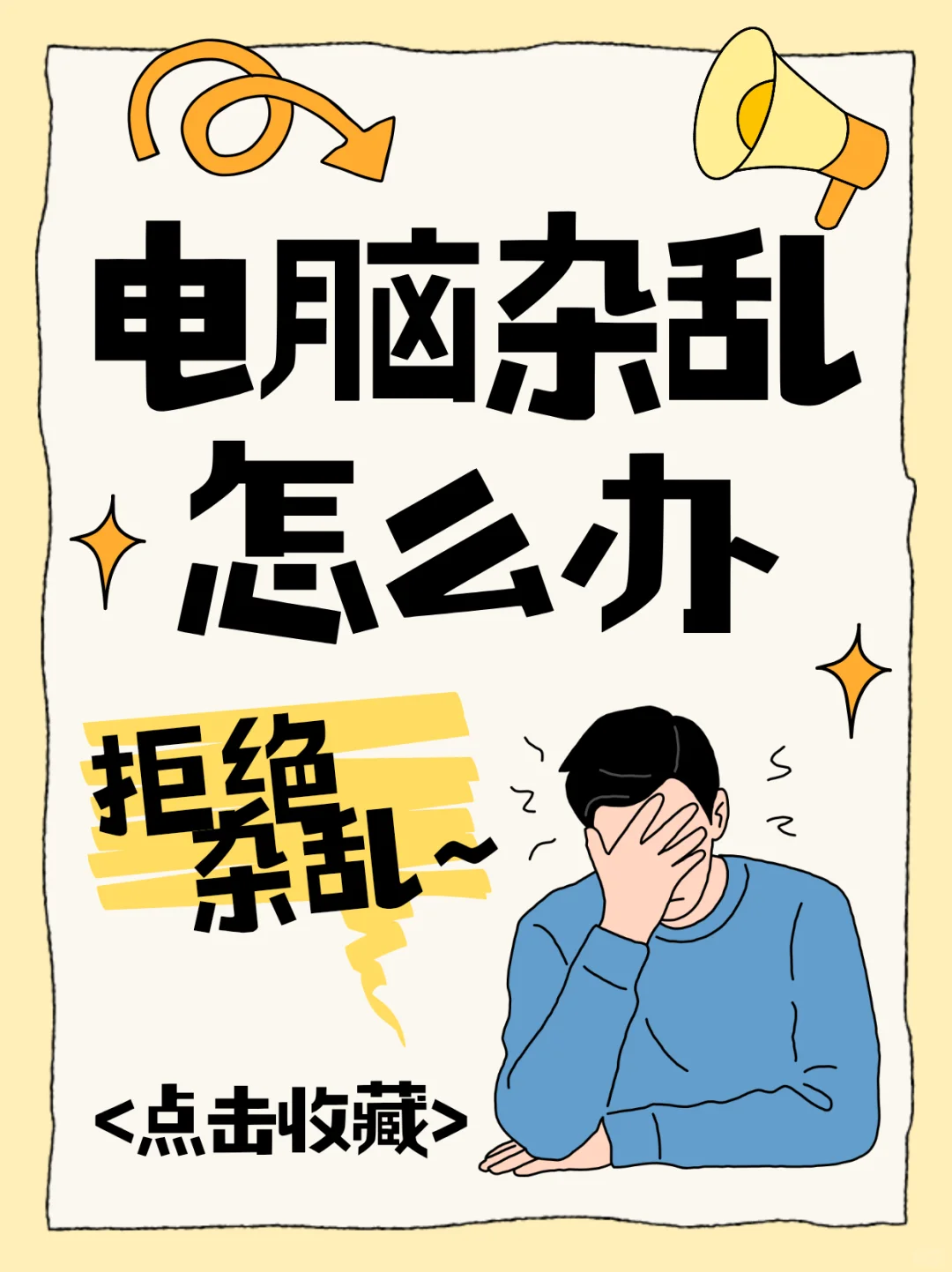 电脑杂乱怎么办？DeepSeek 助你告别杂乱