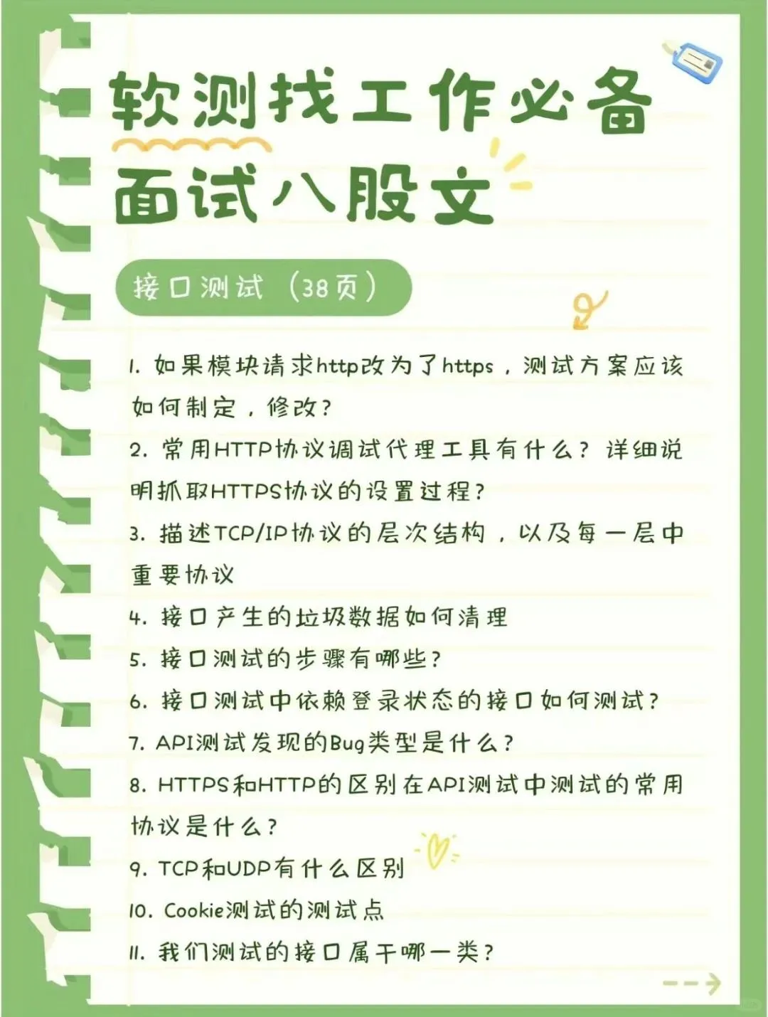 牛客网软件测试面试八股文合集，背背背！！