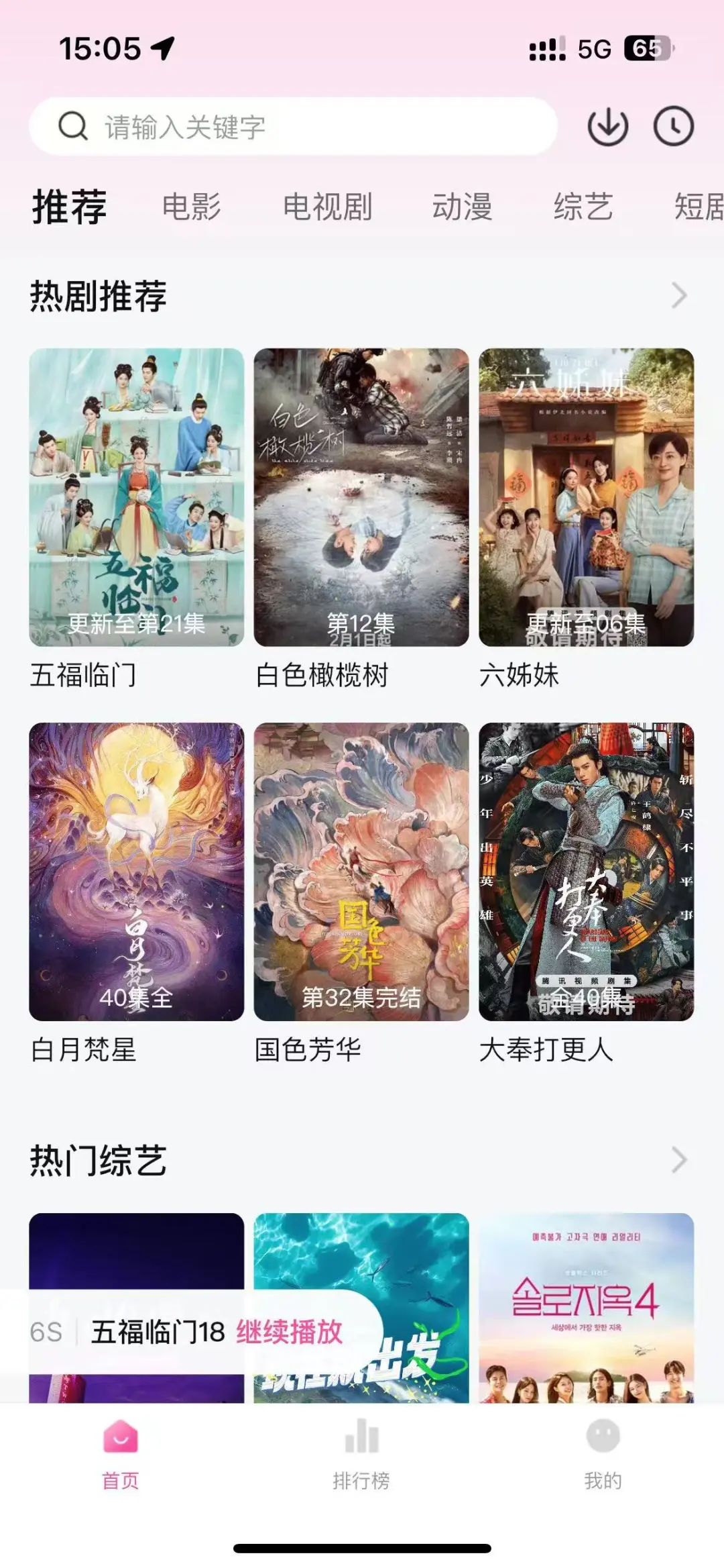 勉费追剧真是太香啦