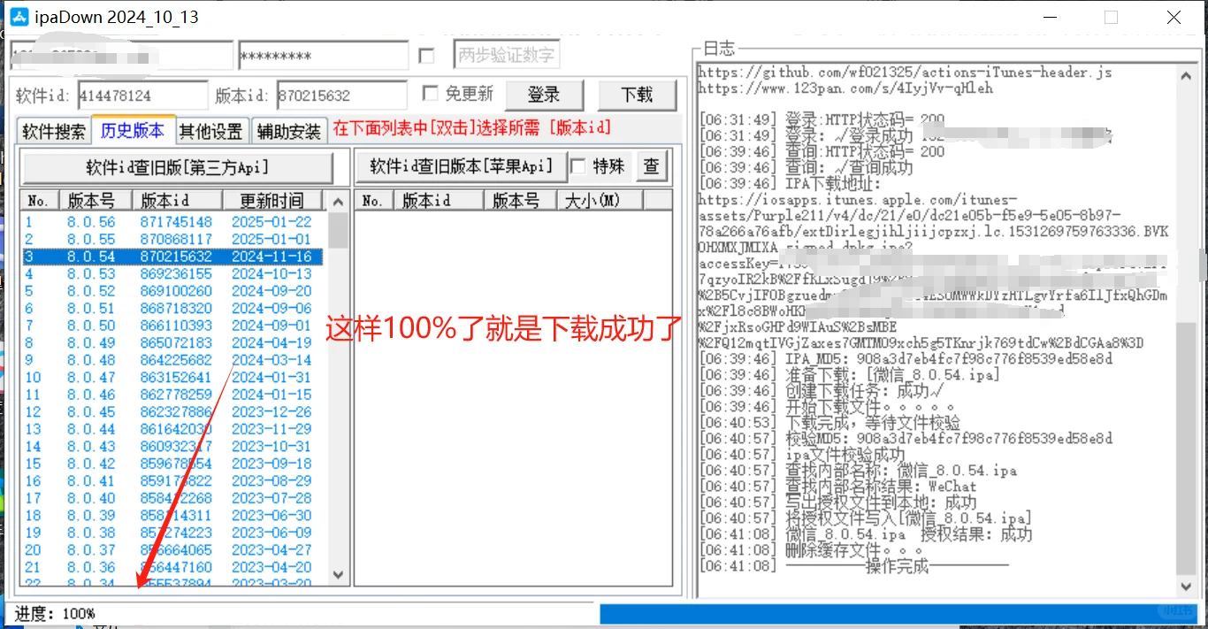 微信降级 8.0.54（支持 ios任意软件降级）