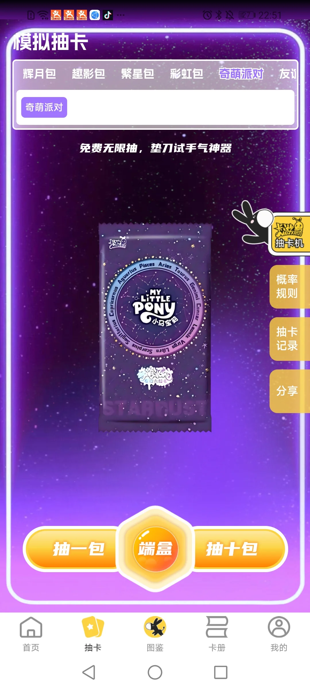 这个软件可以免费抽卡！