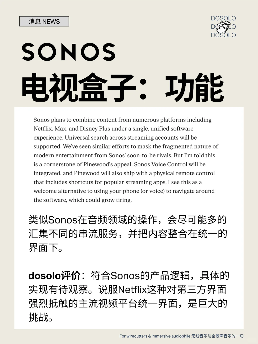 Sonos官方支持左右前置的办法，是电视盒子