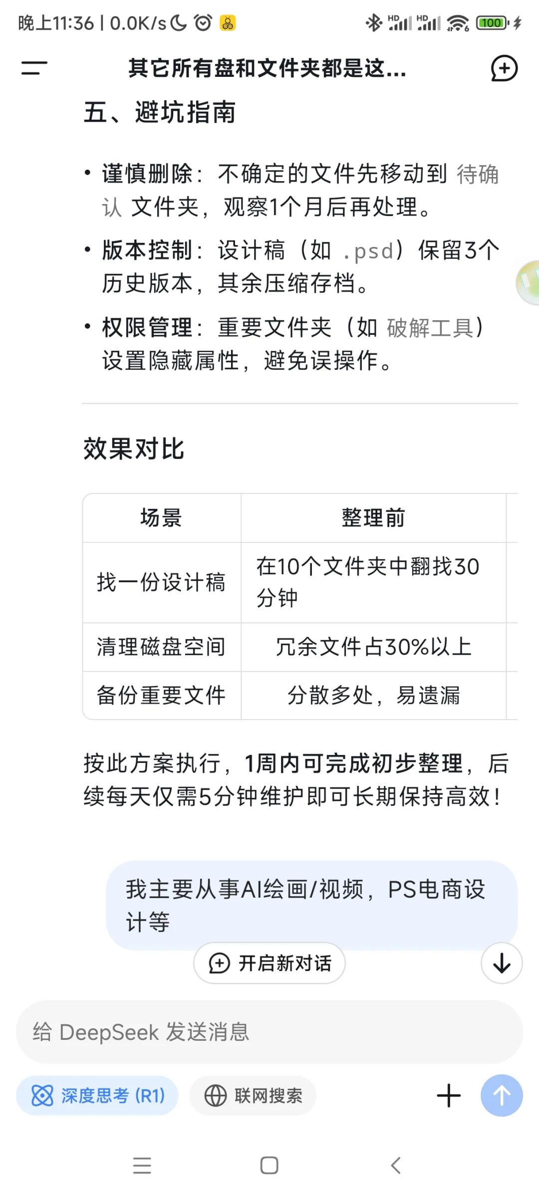 电脑杂乱怎么办？DeepSeek 助你告别杂乱