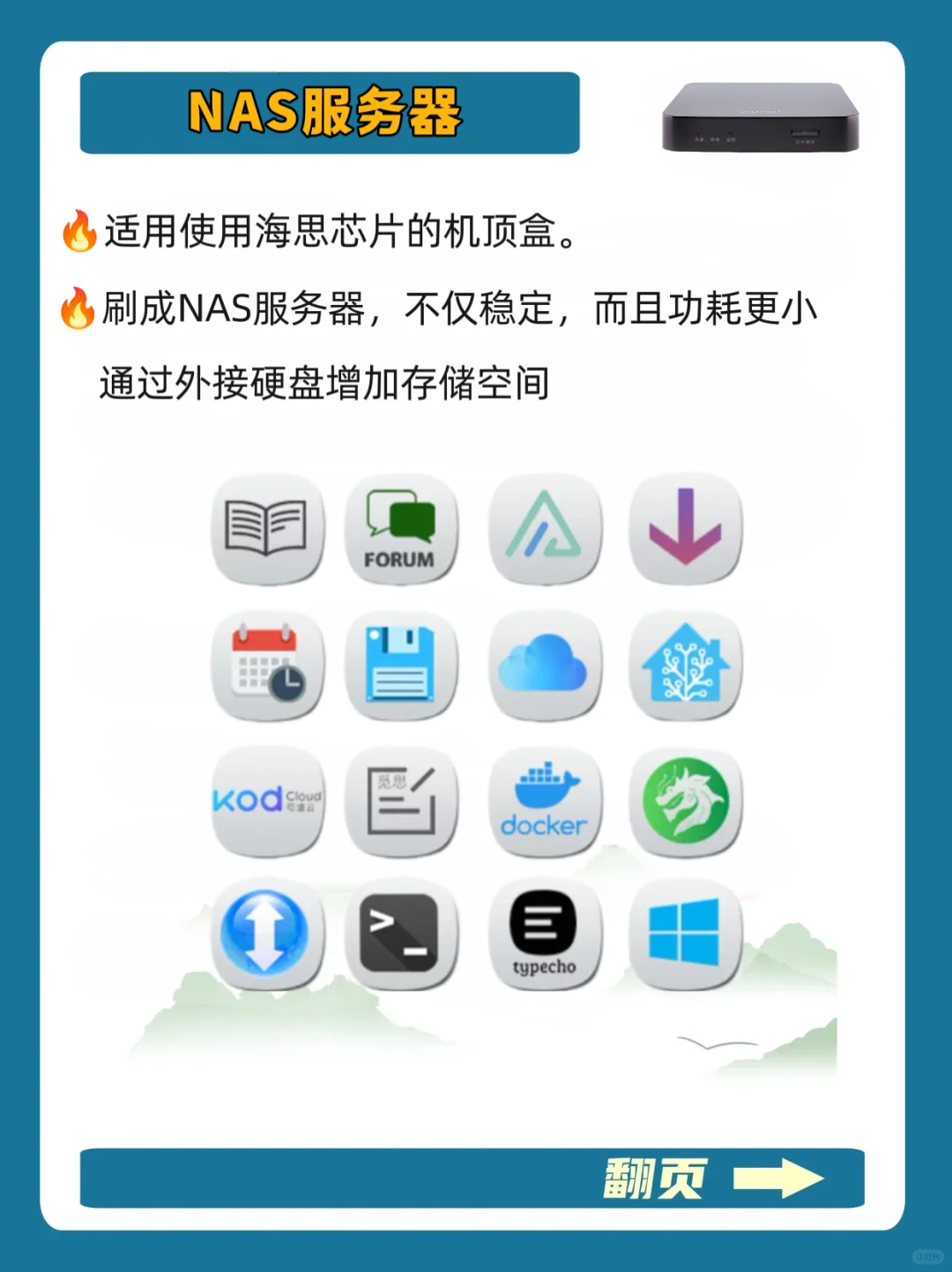 机顶盒玩法大全