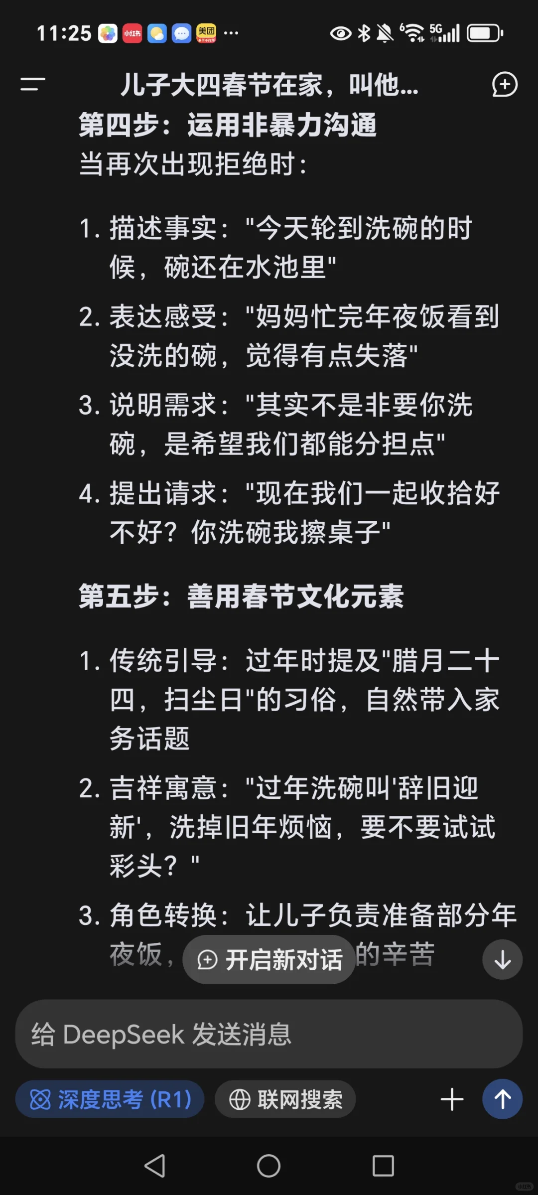体会了一把DeepSeek，有点Ai感觉