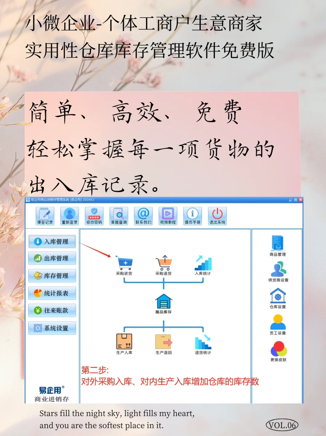 免费仓库库存管理软件，简易进销存管理工具！