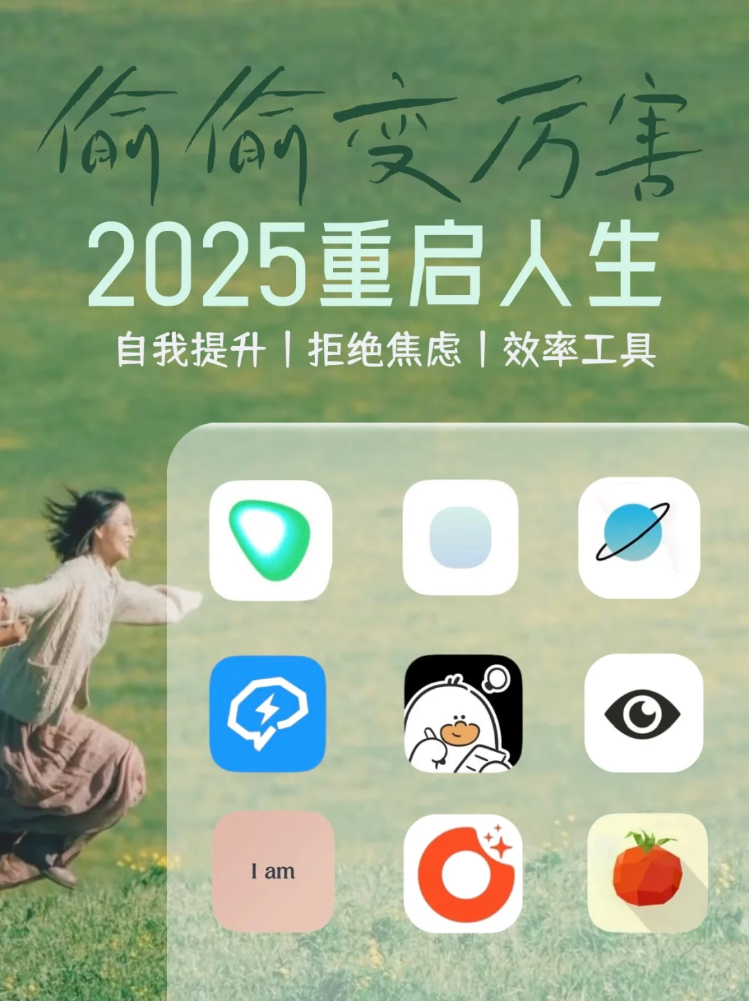 女生逆袭🪽2025女生逆袭必备的宝藏App