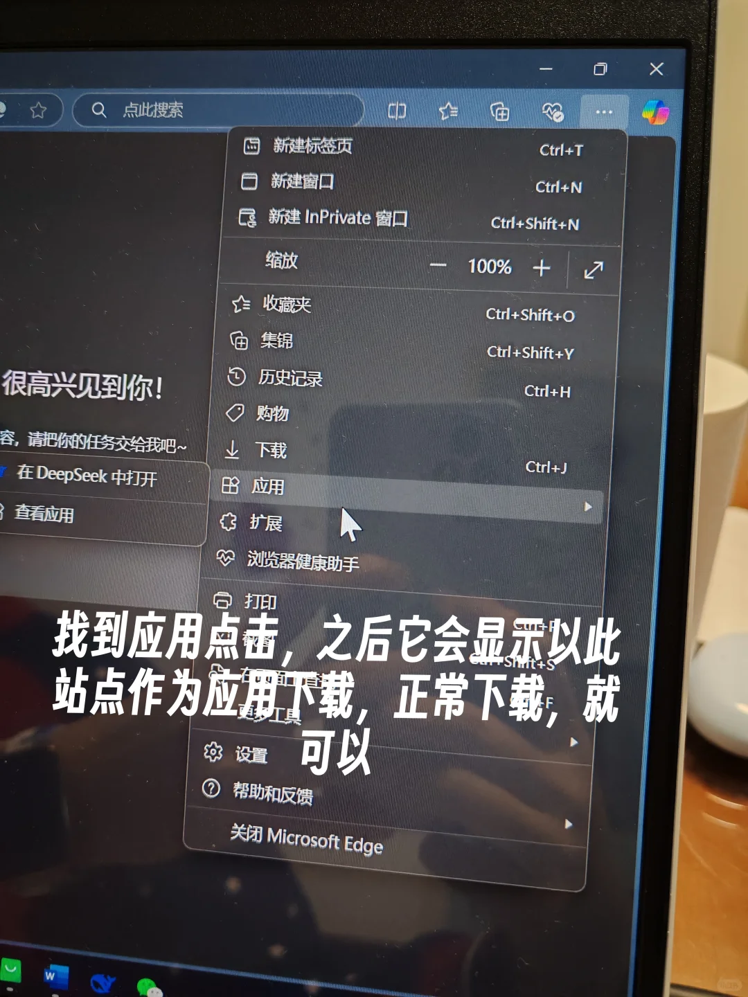 超简单拥有电脑版deepseek