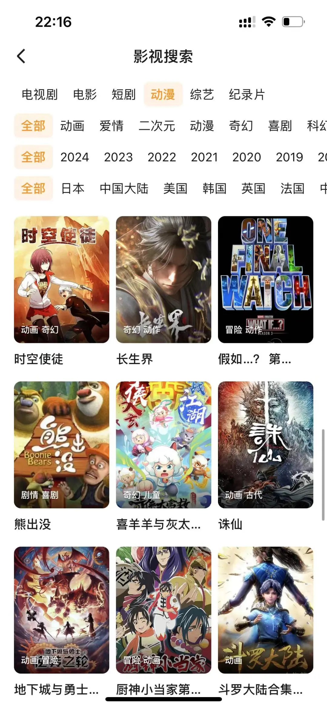 免费动漫app分享来咯！