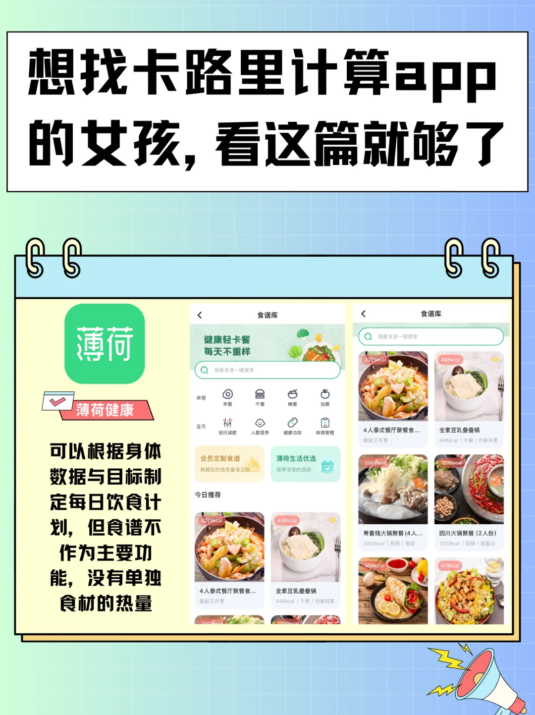 减肥一定要知道的减肥app | 亲测好用