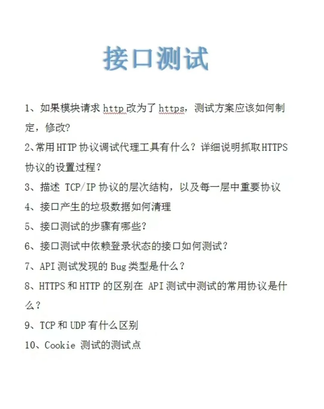 因为演技太好了，所以软件测试面试通过了