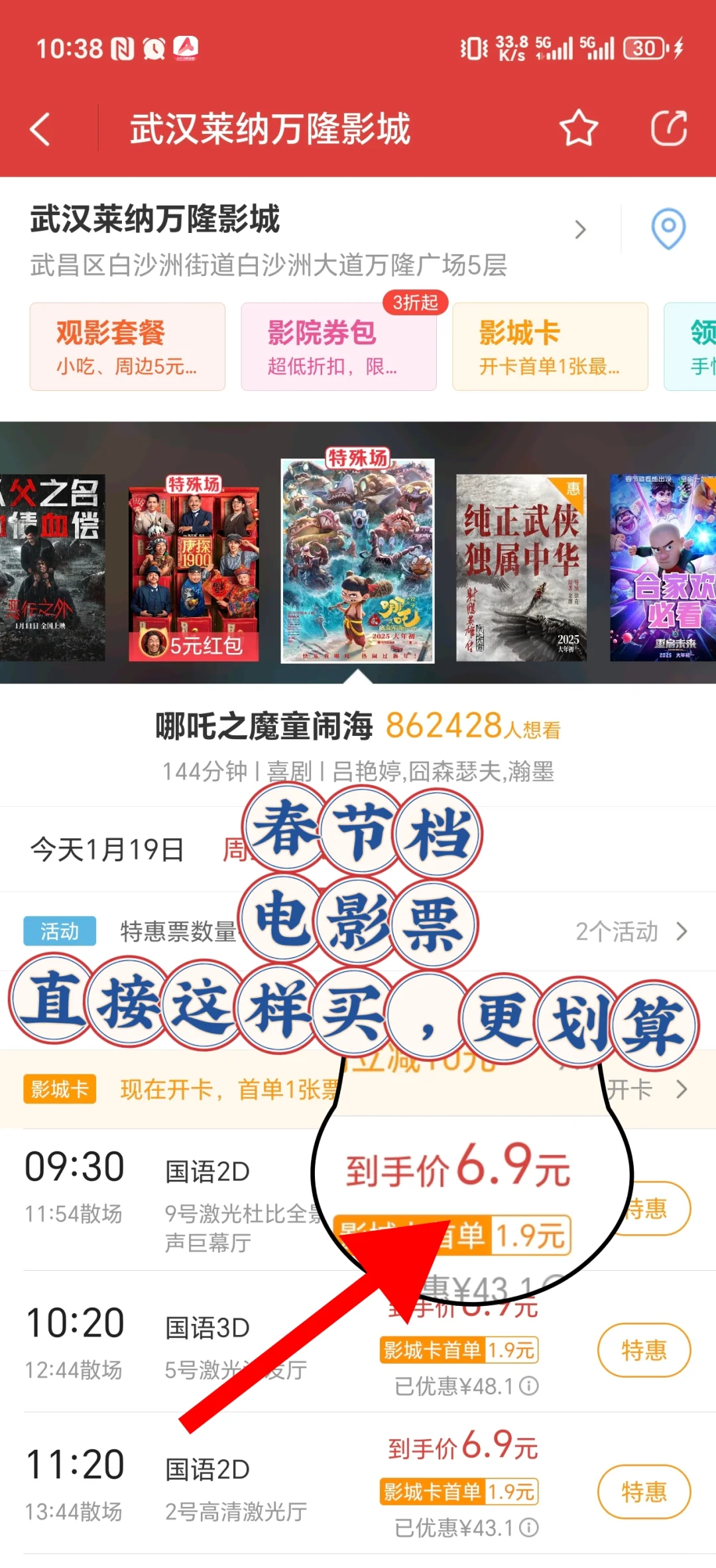 🆘春节档看电影怎么买比较便宜 手把手教