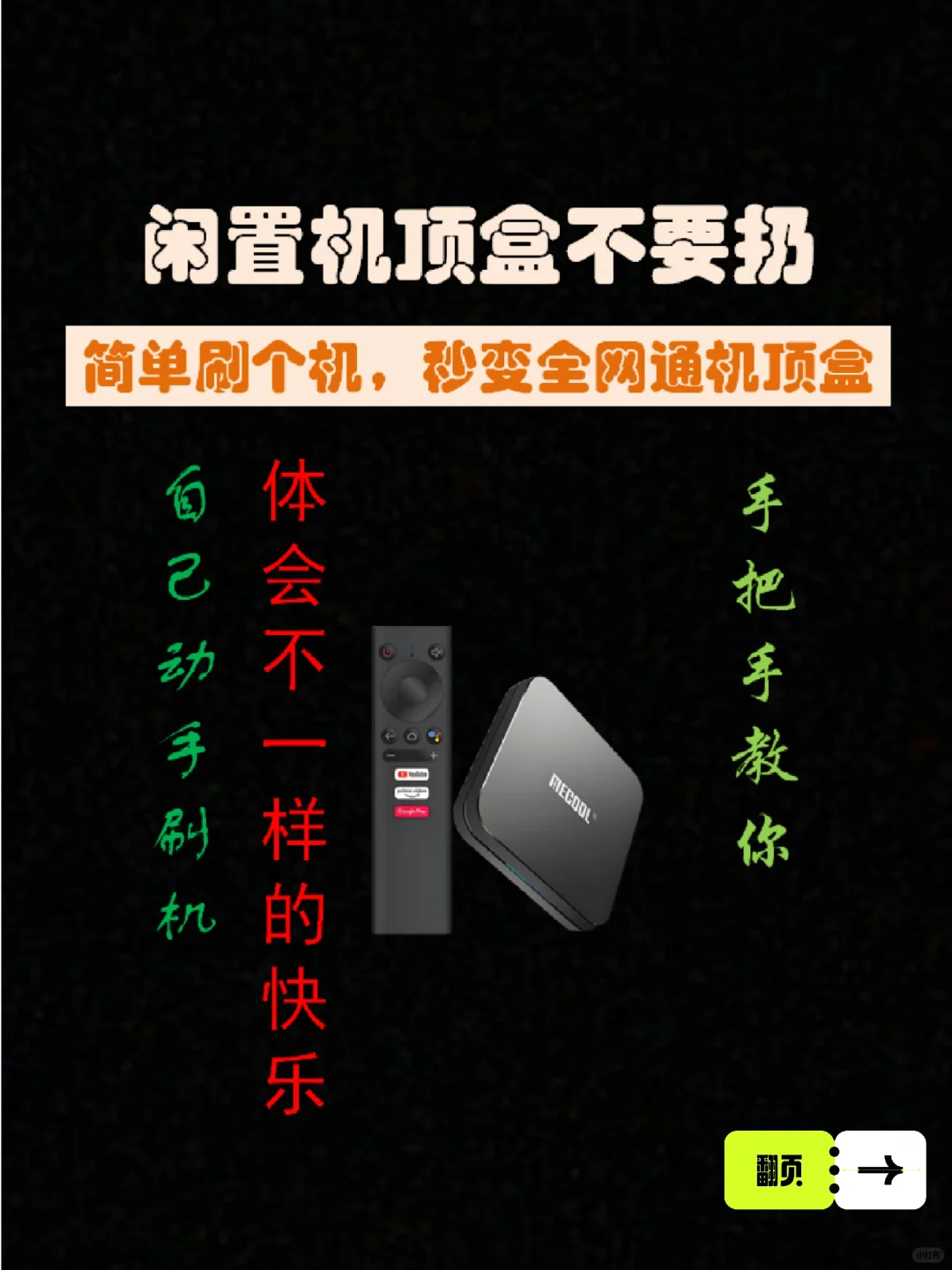 机顶盒刷机可以成全网通