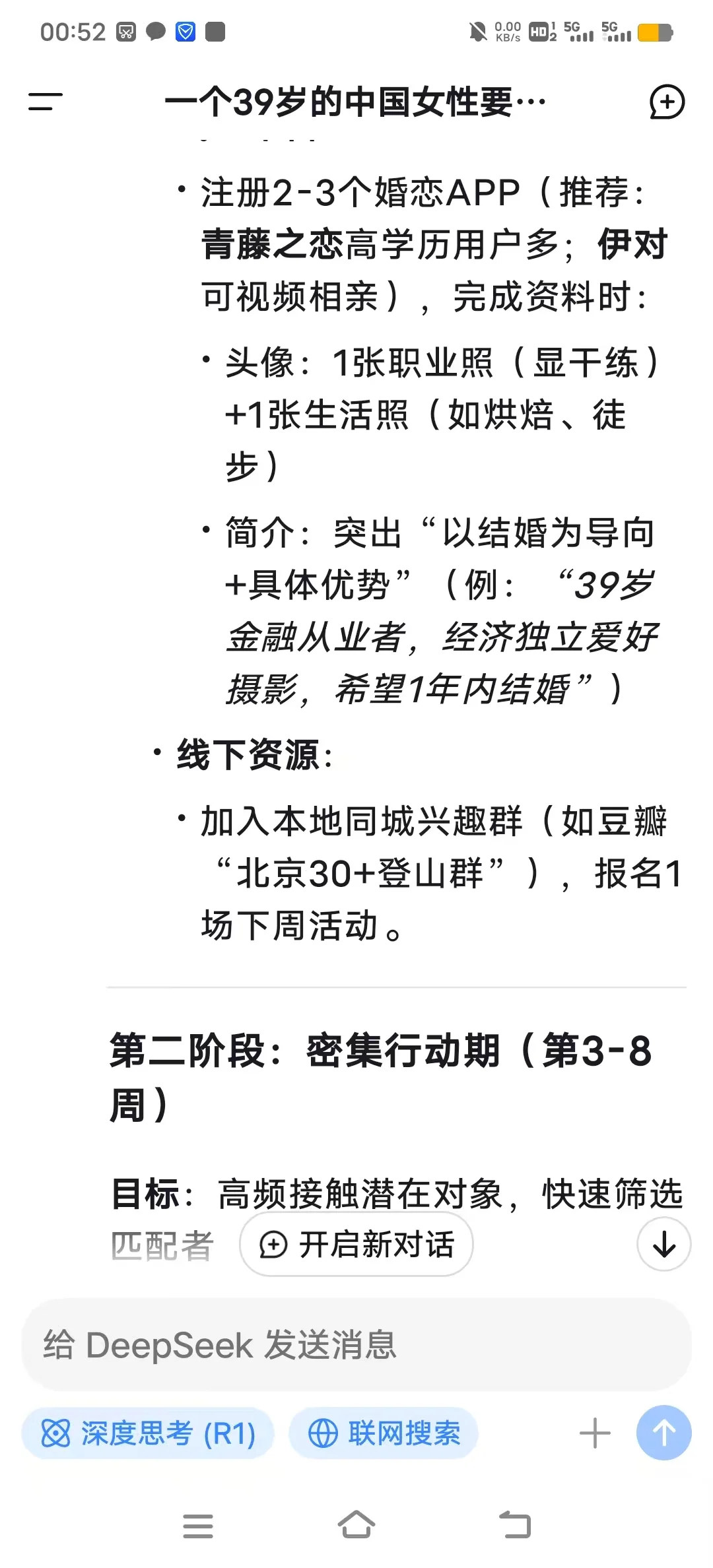 大龄3个月结婚可能吗？问完deepseek我哭了