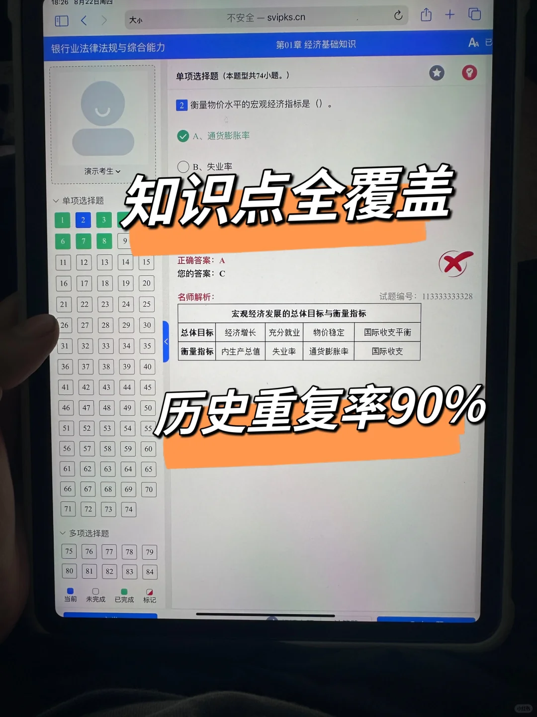 为什么我过了银从才让我知道这个机考app😭