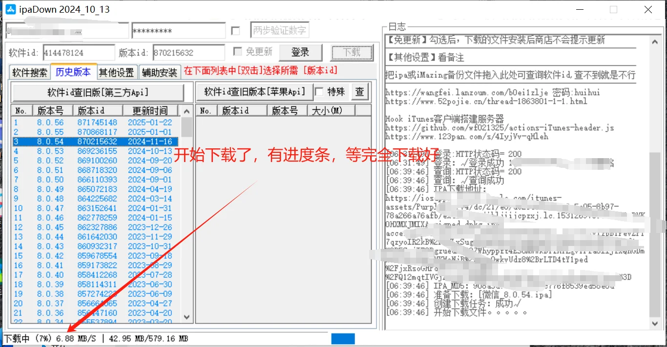微信降级 8.0.54（支持 ios任意软件降级）