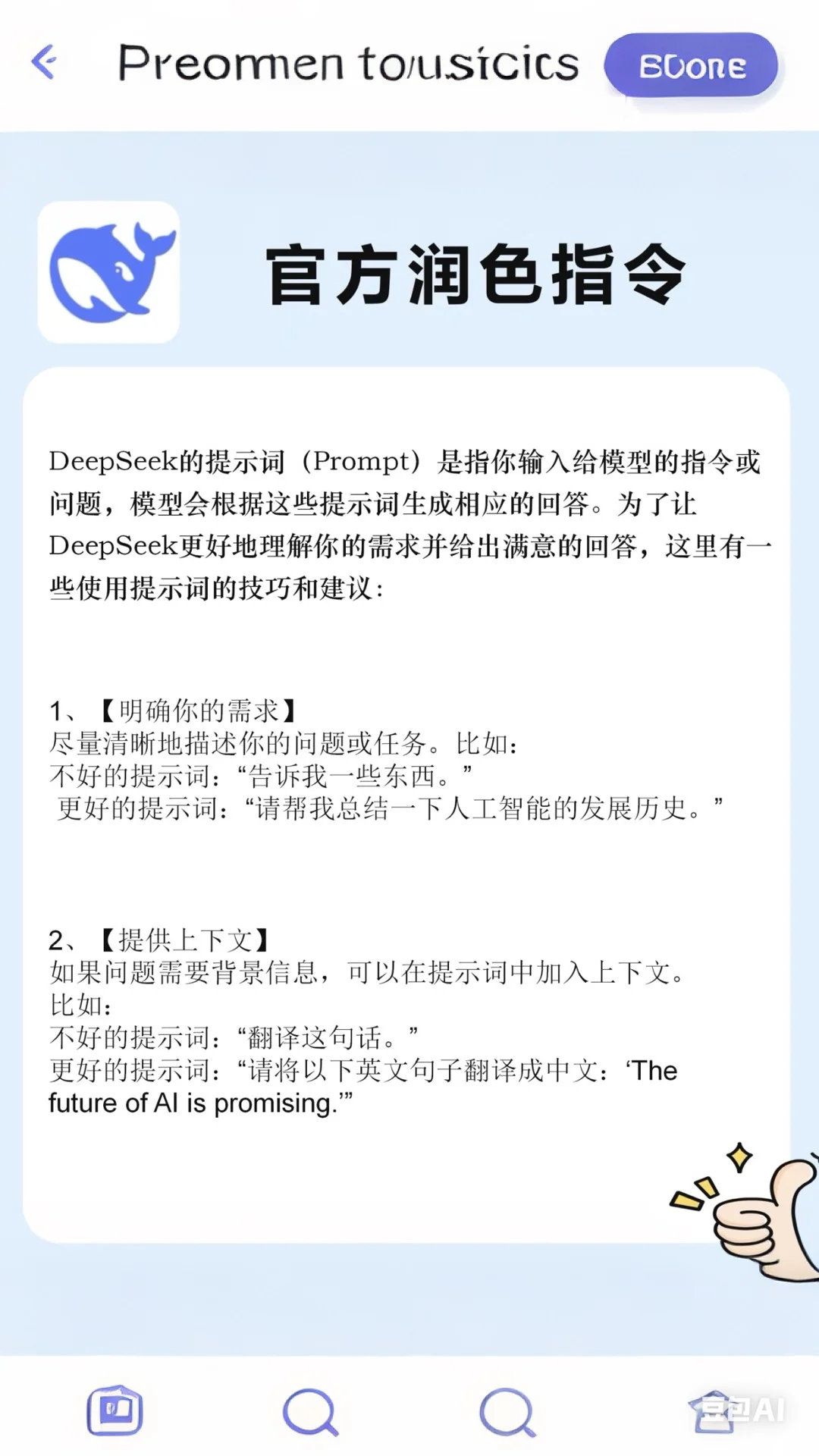 吹爆DeepSeek，AI界的宝藏神器✨