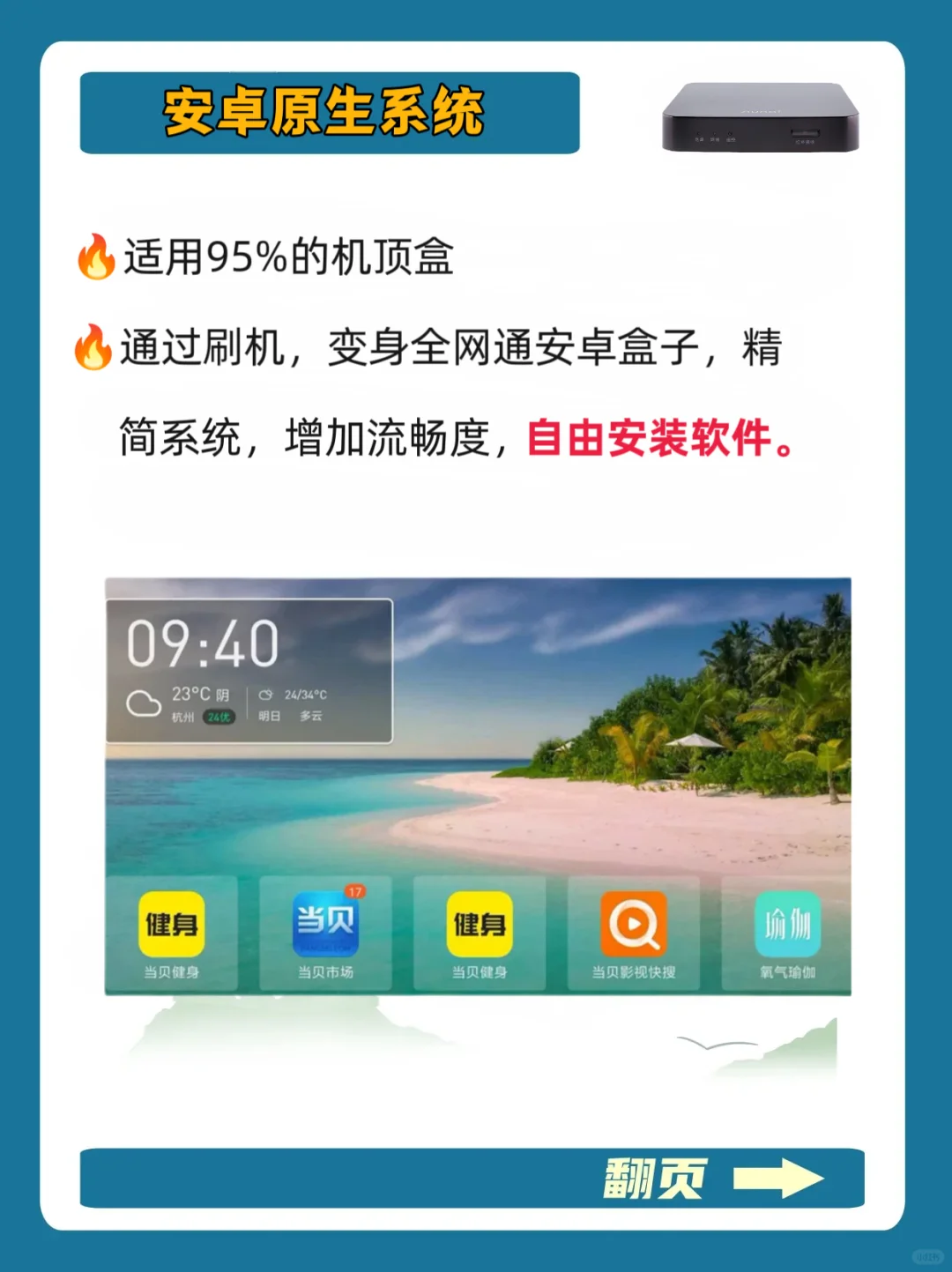 机顶盒玩法大全