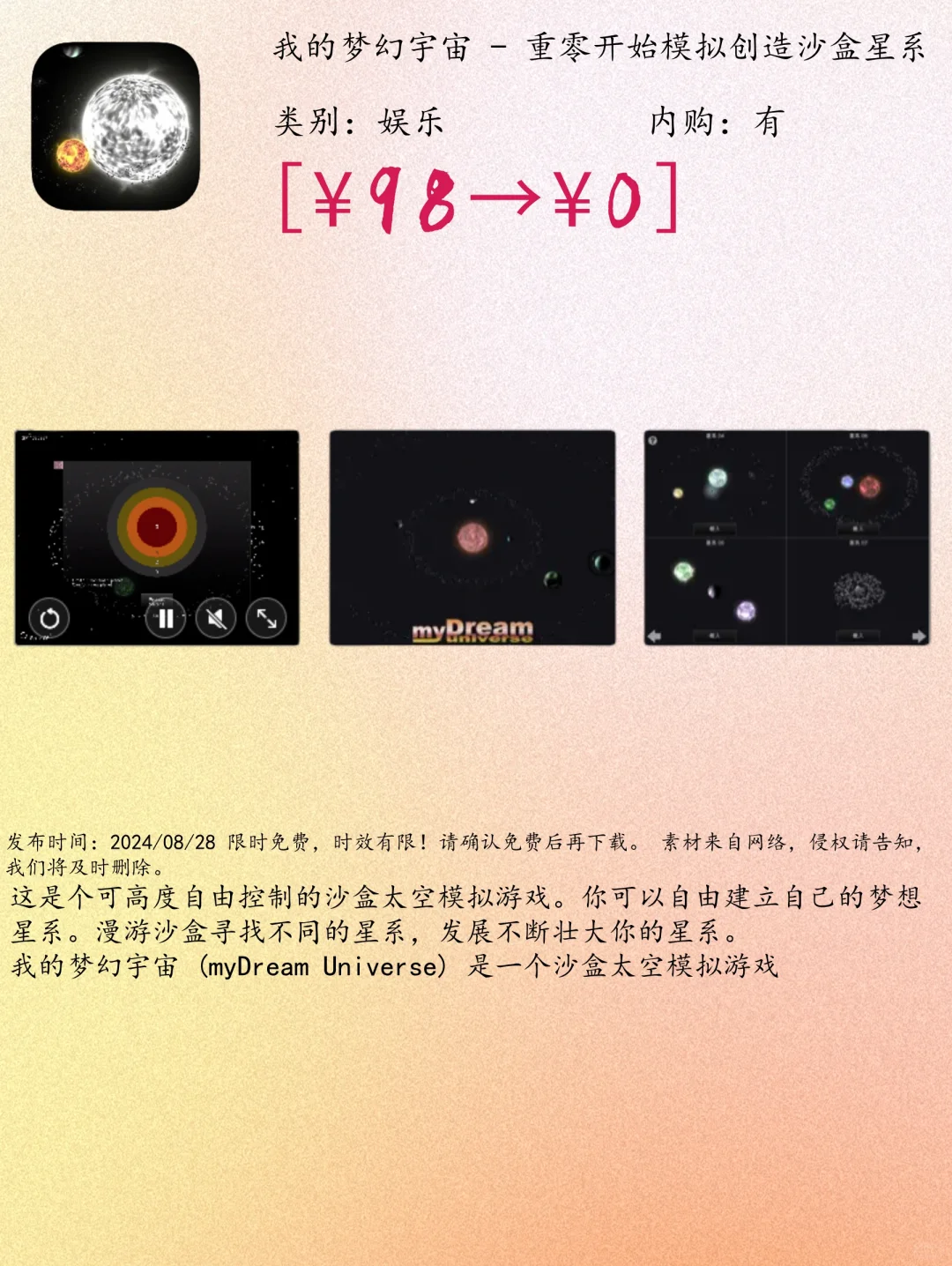 08.28 iOS限免：🌍宇宙探索与📖学习工具