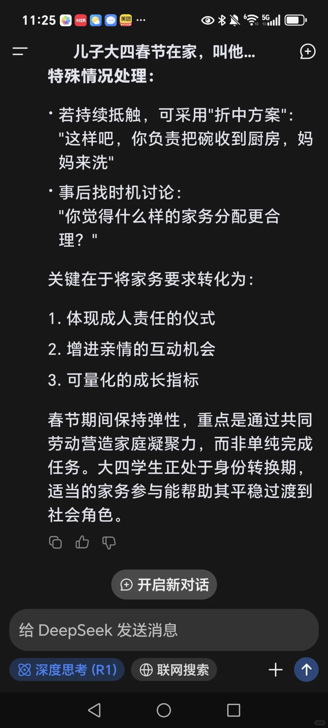 体会了一把DeepSeek，有点Ai感觉