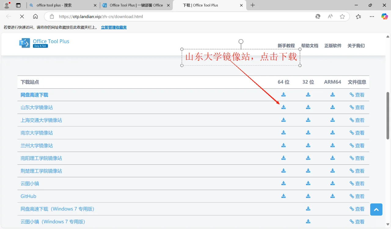 office安装与免费激活