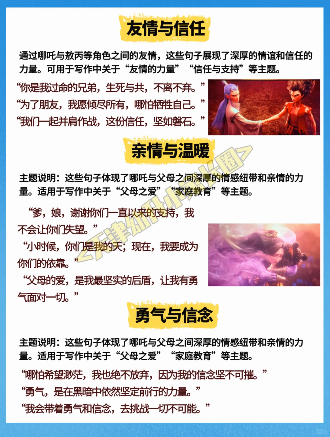 电影哪吒2的高燃台词🔥写作素材必备